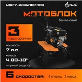 РЫСЬ Мотоблоки ременные 6 скоростей МБР 7-10 СУПЕР ПРО колеса 4.00-10